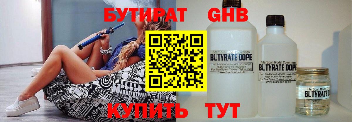 БУТИРАТ оксибутират  Вход с VPN  БУТИРАТ  Кохма 