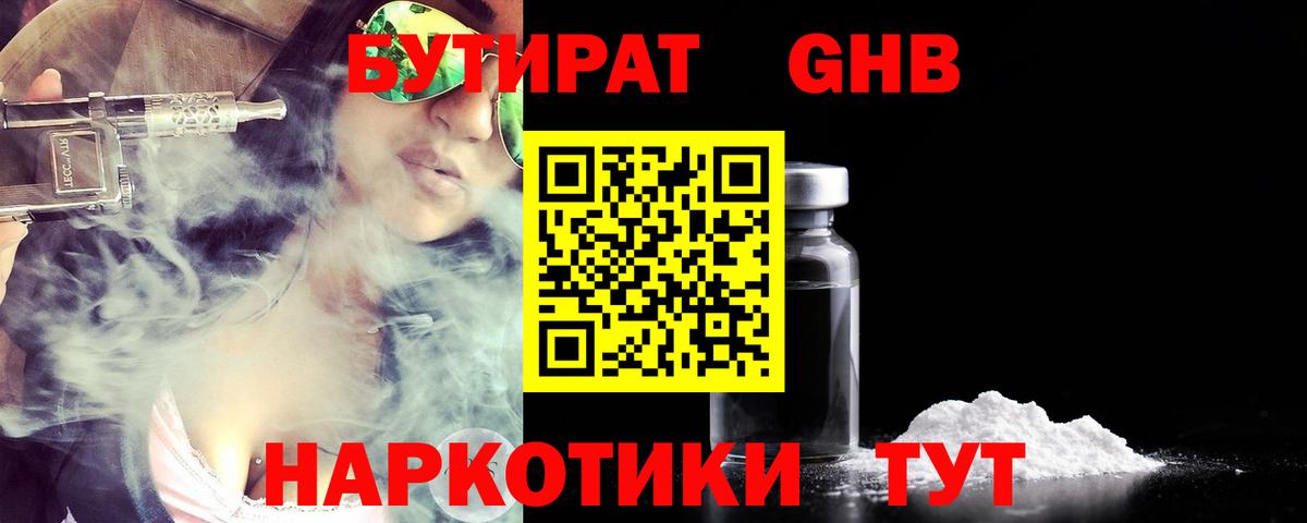 Бутират вода Кохма