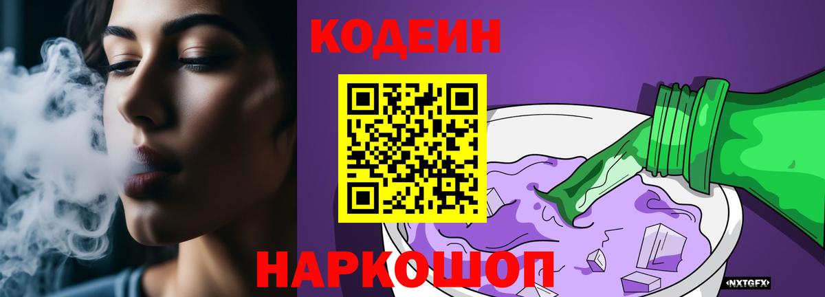 Кодеин напиток Lean (лин)  Вход с VPN  Кохма  Codein напиток Lean (лин) 