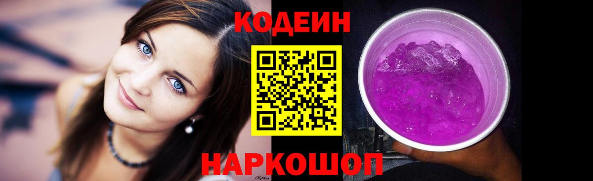 Кодеин напиток Lean (лин) Кохма