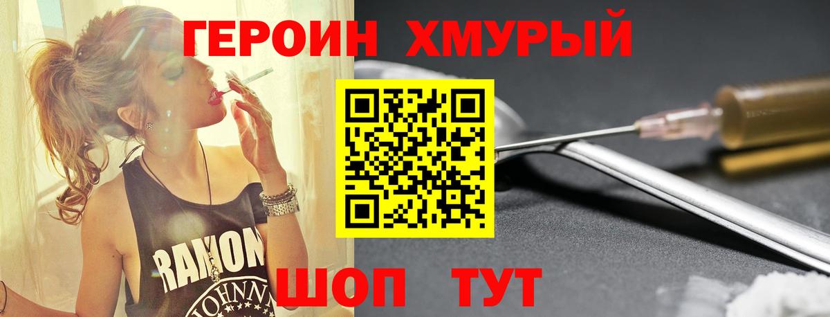 Героин VHQ Кохма