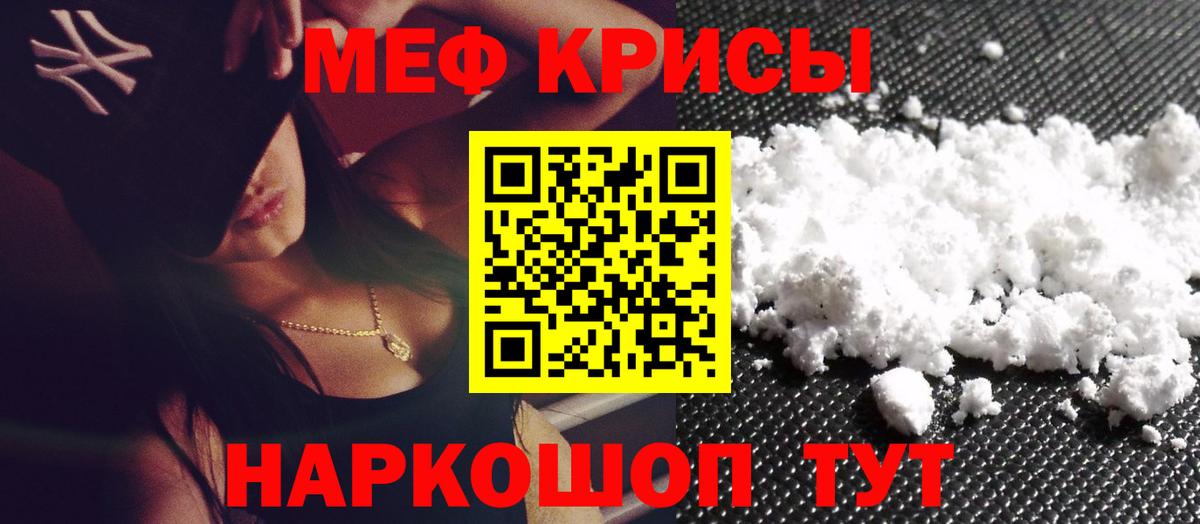 Меф мяу мяу кристаллы Кохма